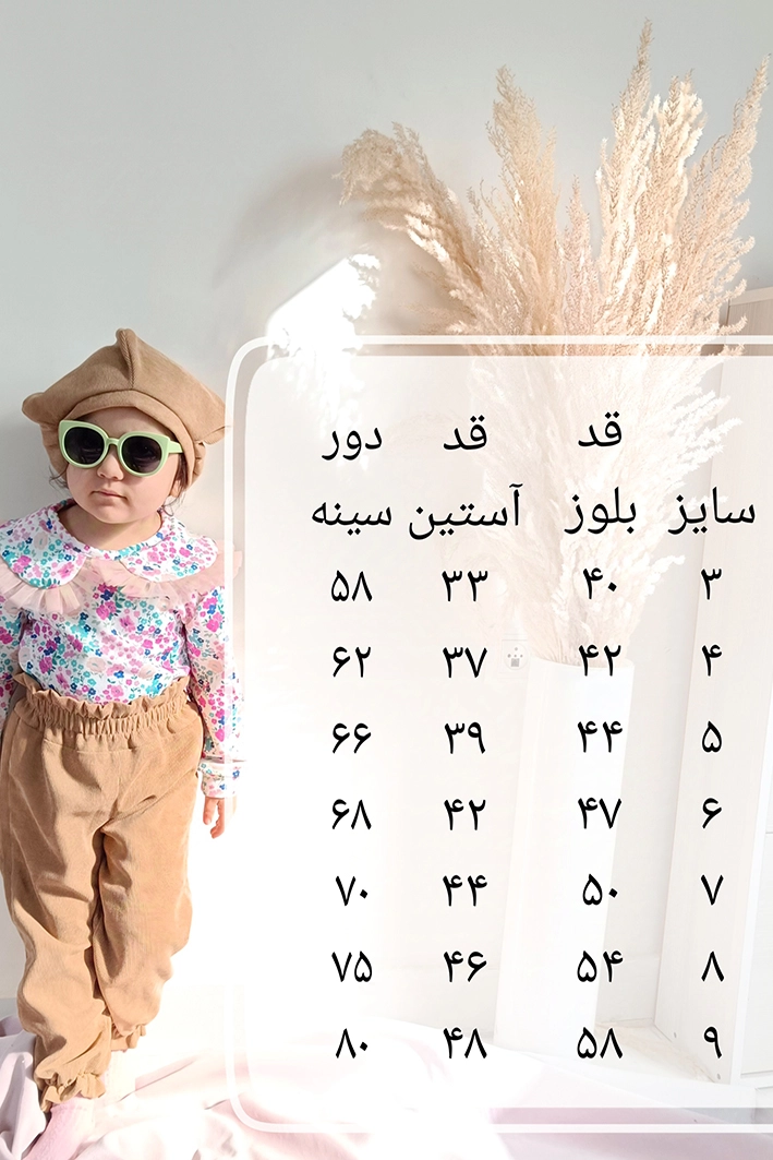 سایز بندی گلسا