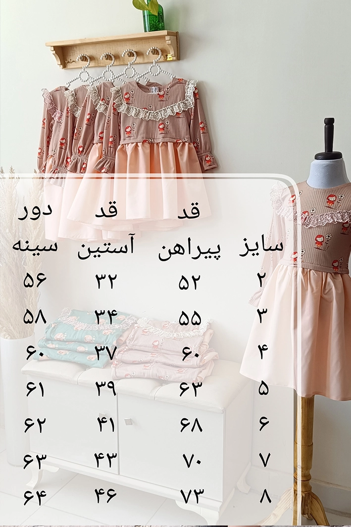سایز بندی صوفیا